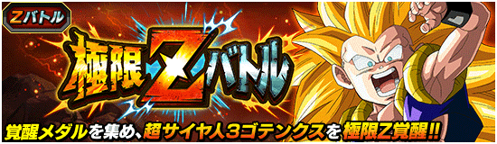 news_banner_event_zbattle_020_small_1.png