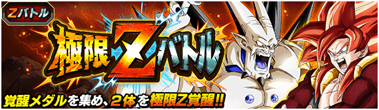news_banner_event_zbattle_073_small.png
