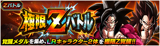 news_banner_event_zbattle_076_small.png