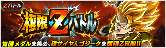 news_banner_event_zbattle_097_small.png