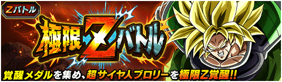 news_banner_event_zbattle_098_small.png