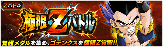 news_banner_event_zbattle_139_small.png